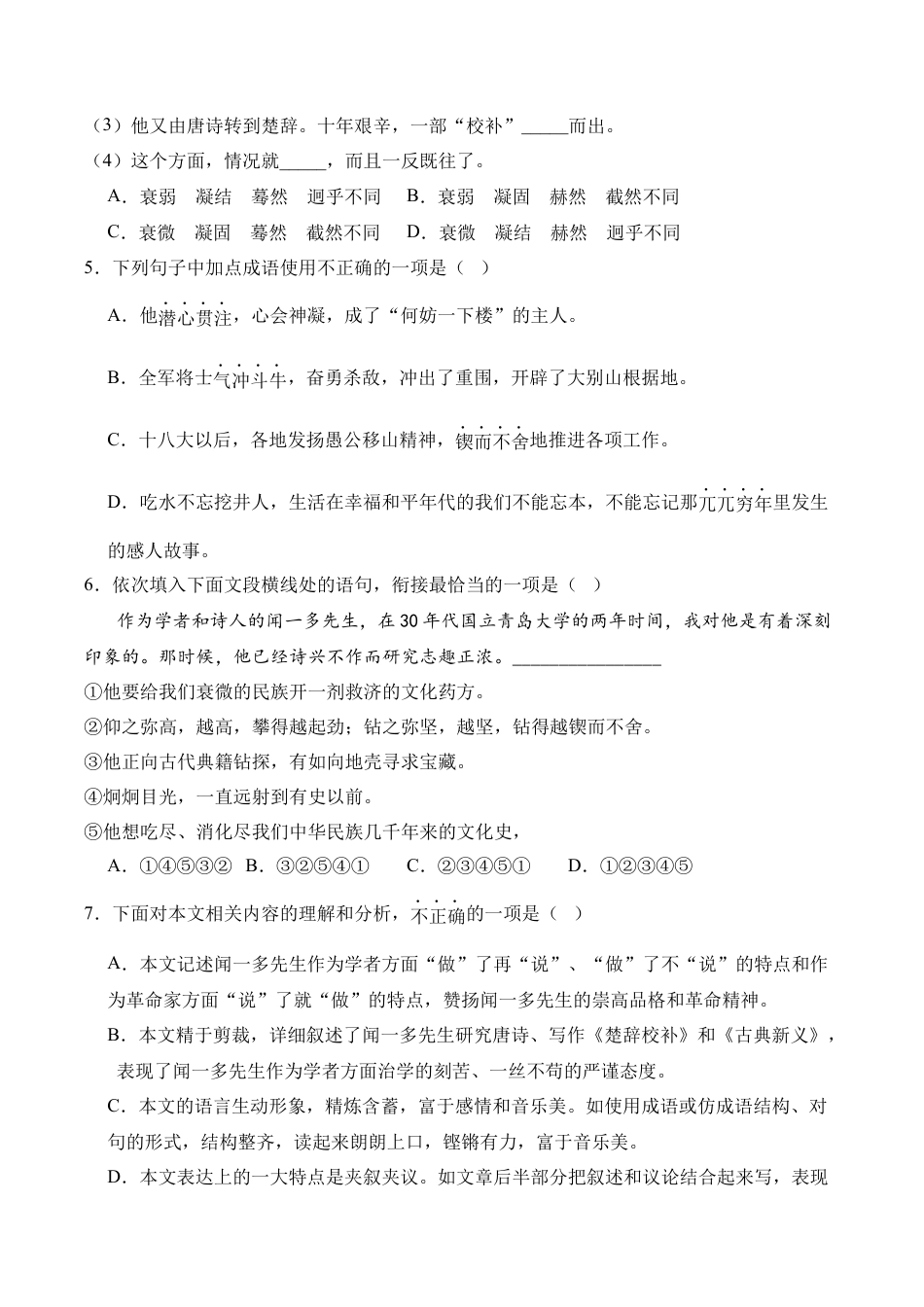 初中语文七年级下-第02课《说和做》（分层作业）（原卷版）.docx_第3页