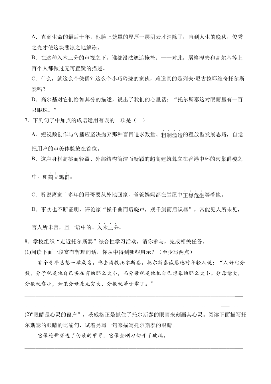 初中语文七年级下-第03课《列夫·托尔斯泰》（分层作业）（原卷版）.docx_第3页