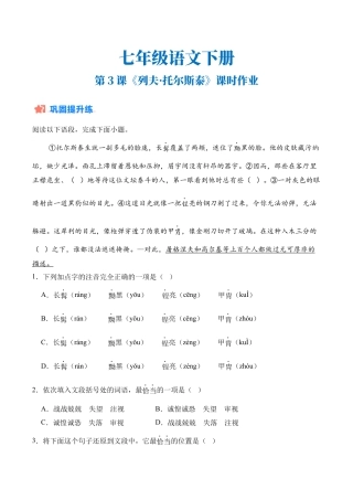 初中语文七年级下-第03课《列夫·托尔斯泰》（分层作业）（原卷版）.docx