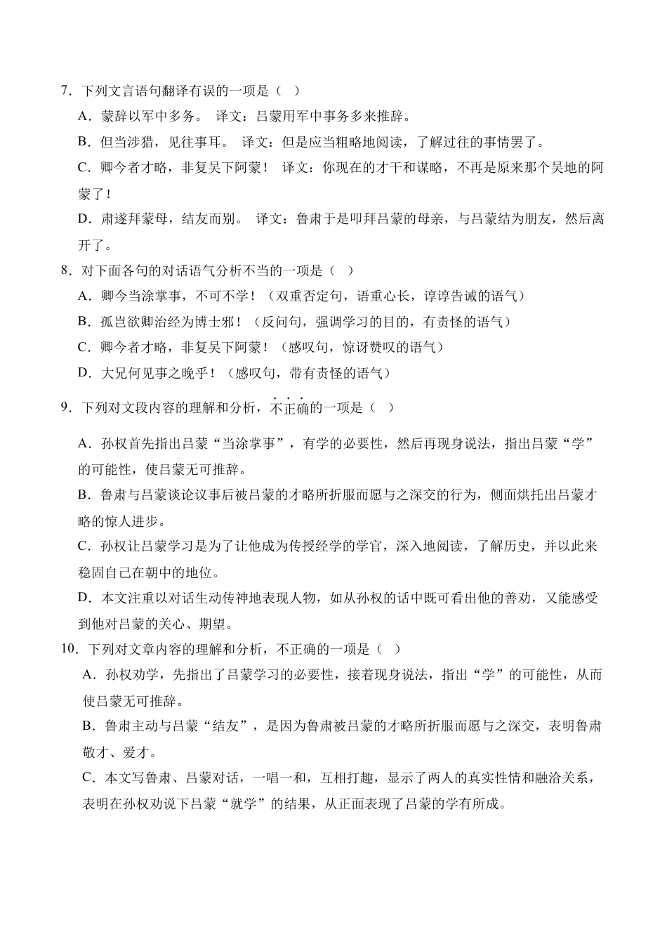 初中语文七年级下-第04课《孙权劝学》（分层作业）（原卷版）.docx_第3页