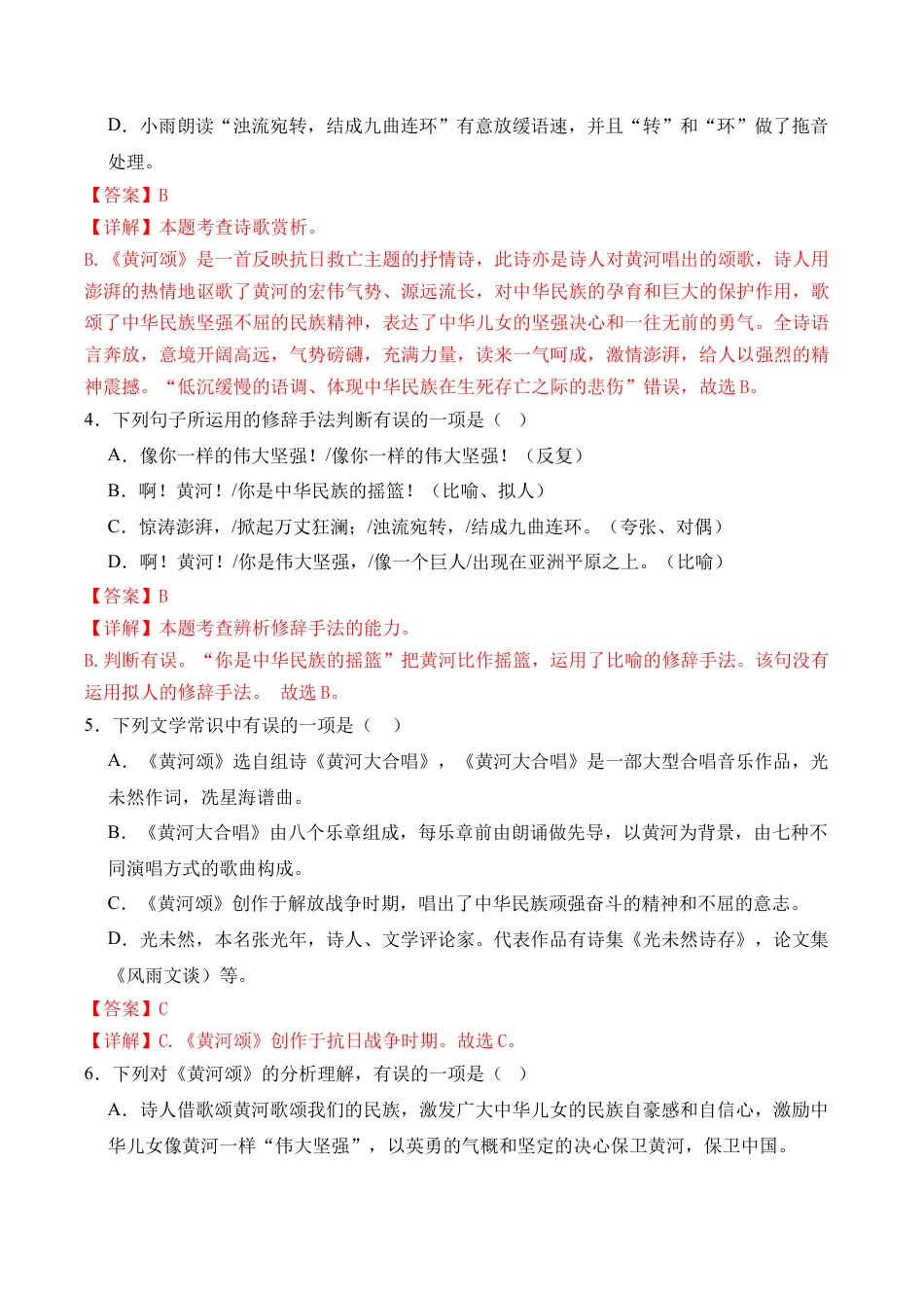 初中语文七年级下-第05课《黄河颂》课时作业（解析版）.docx_第3页