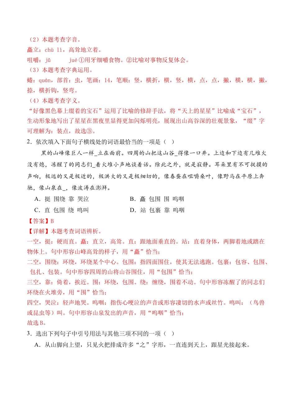 初中语文七年级下-第06课《老山界》课时作业（解析版）.docx_第3页