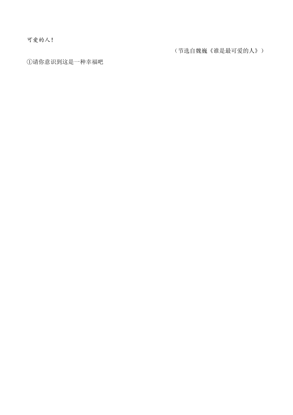 初中语文七年级下-第07课《谁是最可爱的人》课时作业（解析版）.docx_第2页