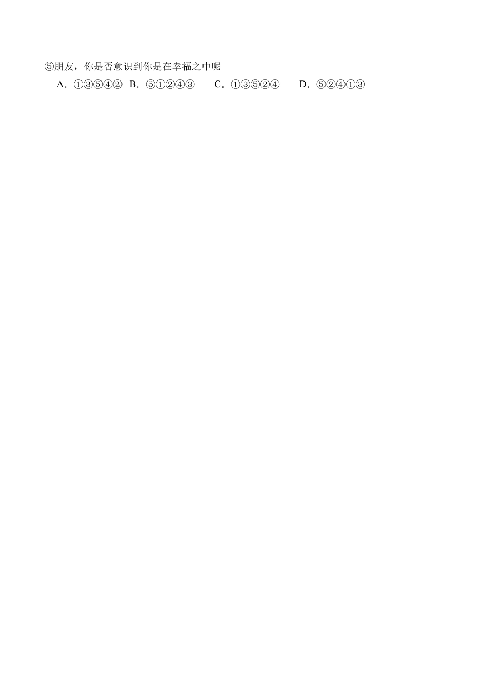 初中语文七年级下-第07课《谁是最可爱的人》课时作业（原卷版）.docx_第2页