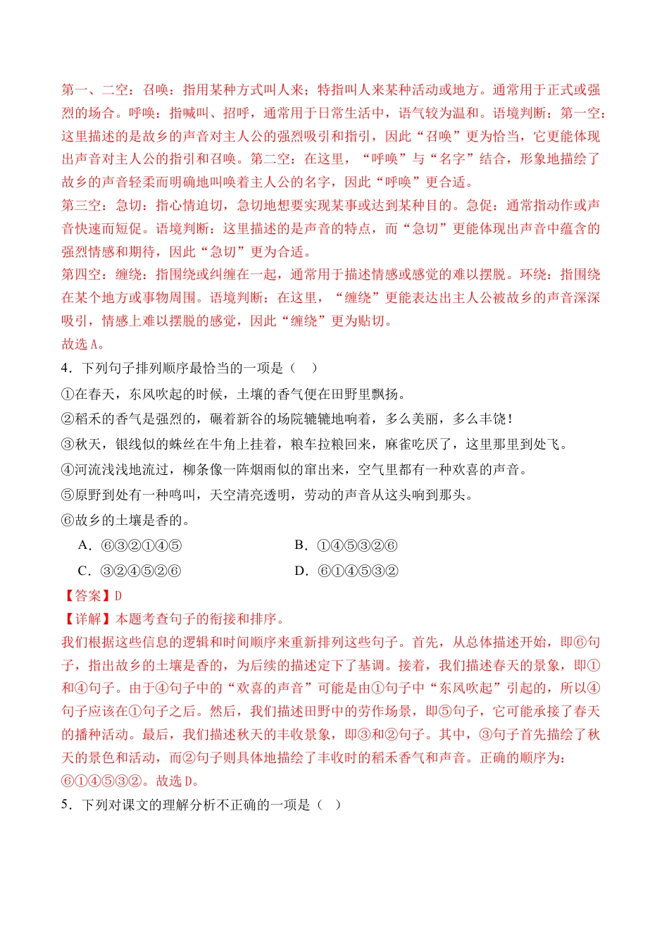 初中语文七年级下-第08课《土地的誓言》课时作业（解析版）.docx_第3页