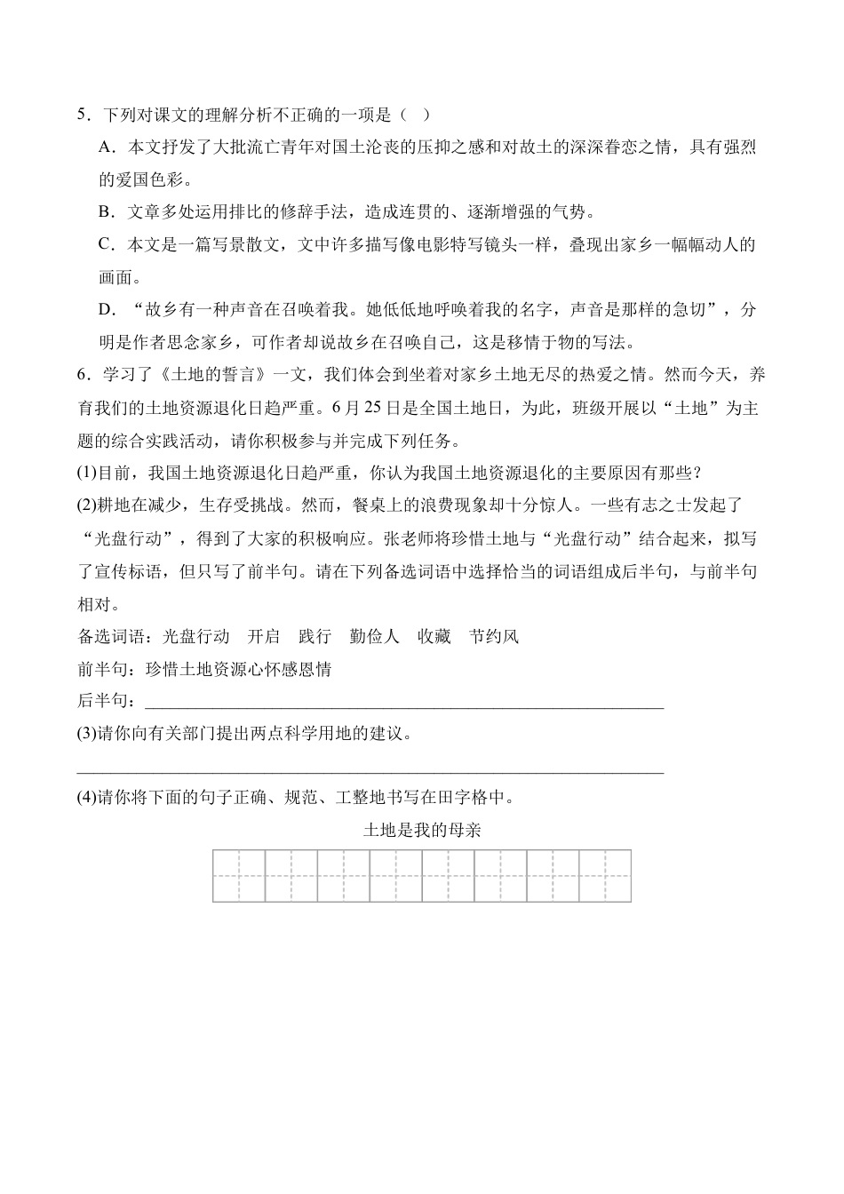 初中语文七年级下-第08课《土地的誓言》课时作业（原卷版）.docx_第3页