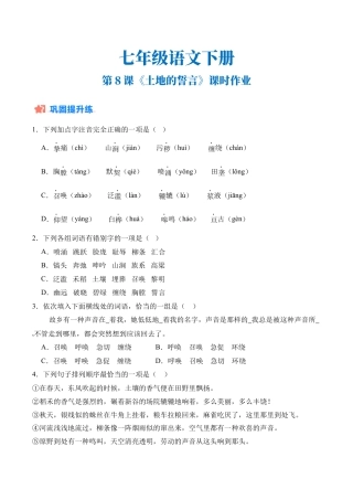 初中语文七年级下-第08课《土地的誓言》课时作业（原卷版）.docx