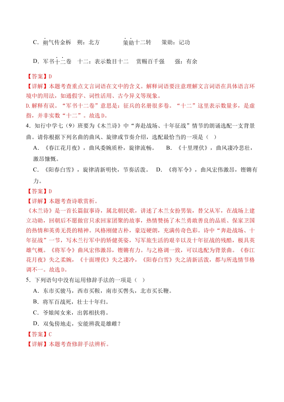 初中语文七年级下-第09课《木兰诗》（分层作业）（解析版）.docx_第3页