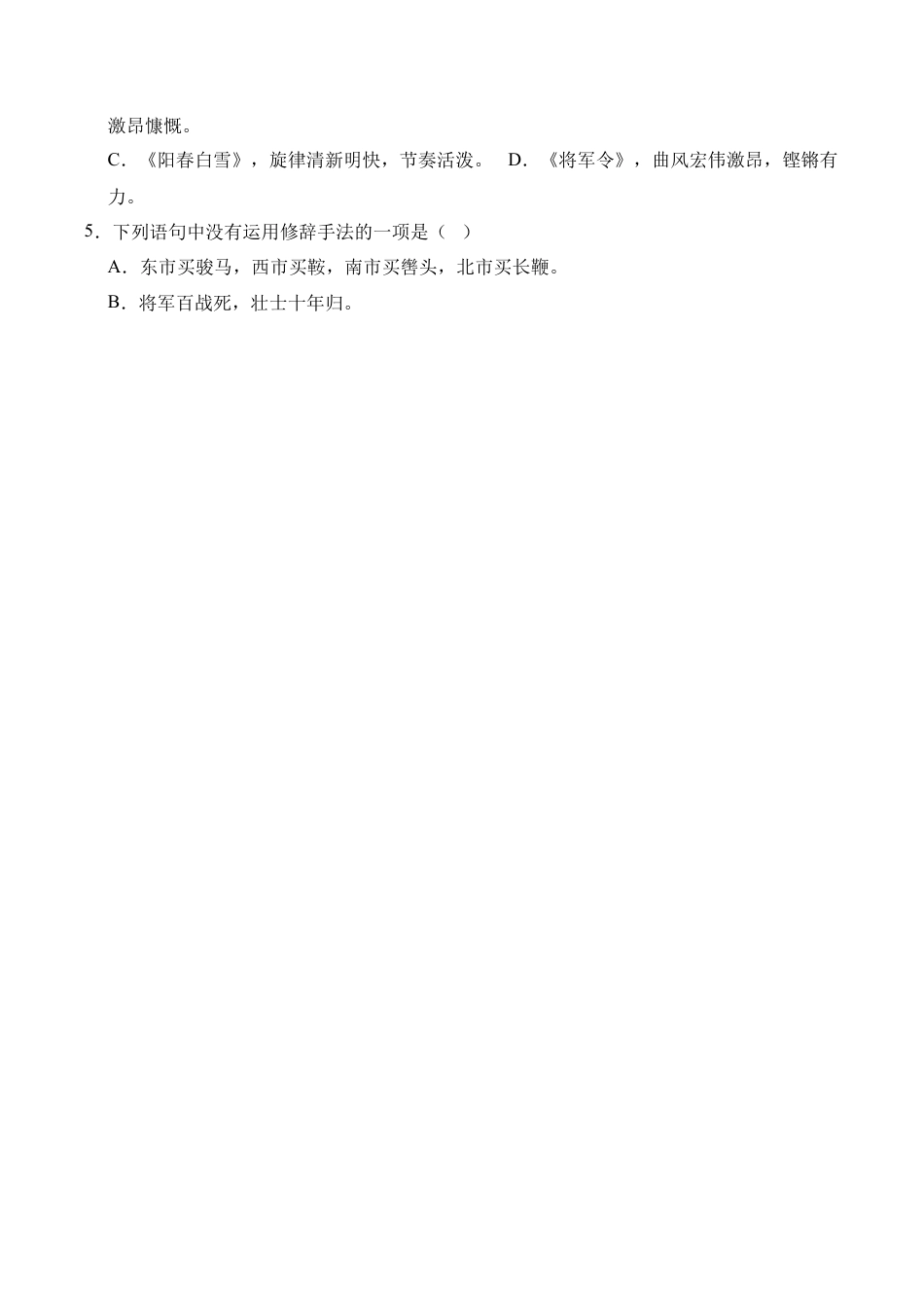 初中语文七年级下-第09课《木兰诗》（分层作业）（原卷版）.docx_第2页