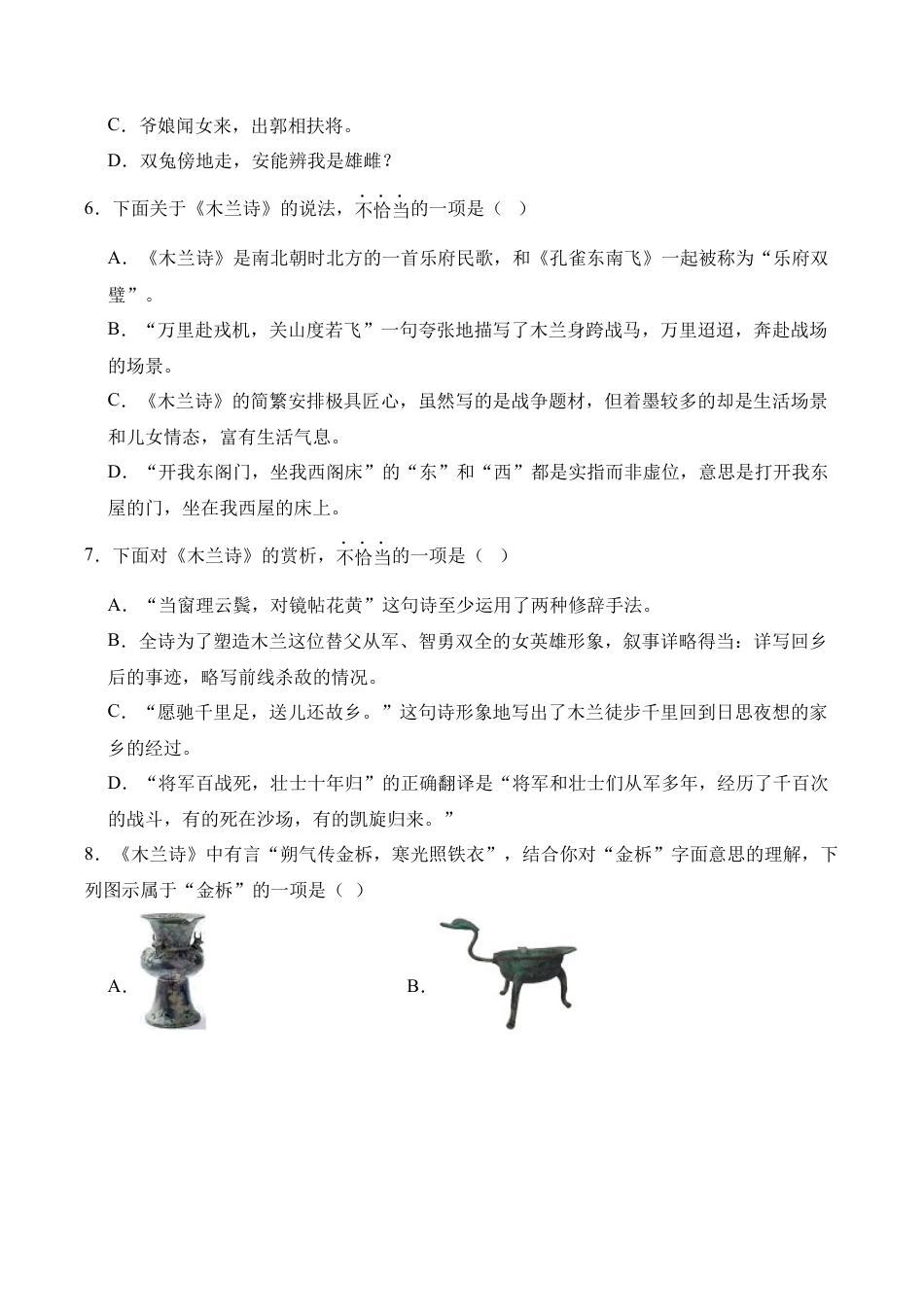 初中语文七年级下-第09课《木兰诗》（分层作业）（原卷版）.docx_第3页