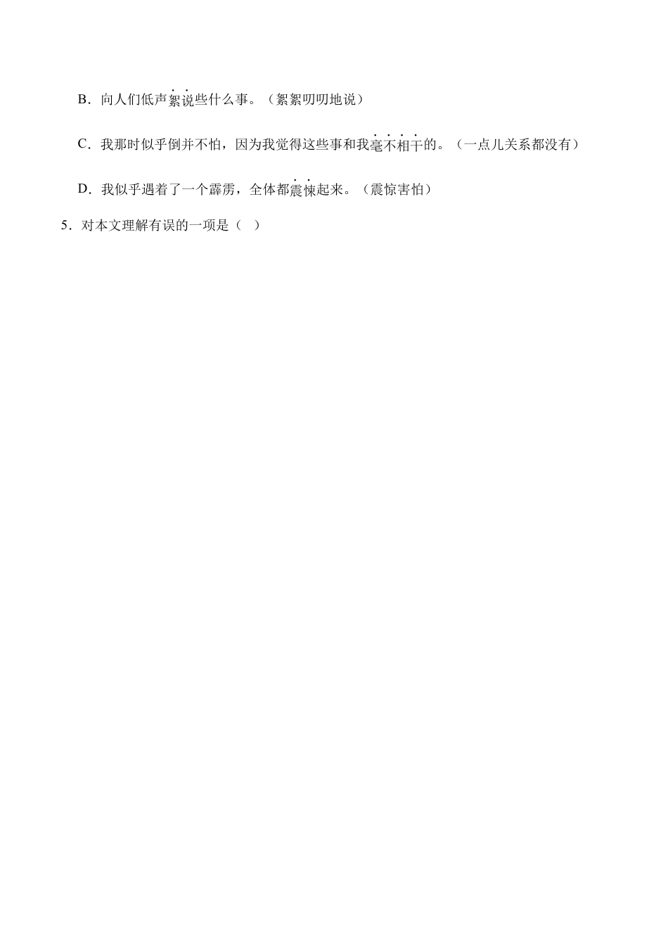 初中语文七年级下-第10课《阿长与山海经》课时作业（原卷版）.docx_第2页