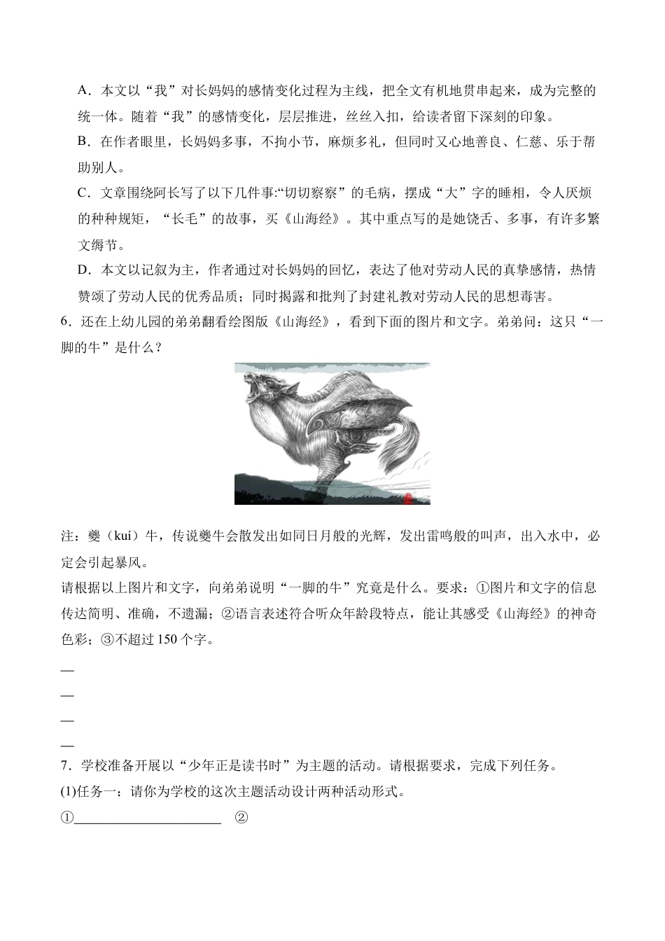 初中语文七年级下-第10课《阿长与山海经》课时作业（原卷版）.docx_第3页