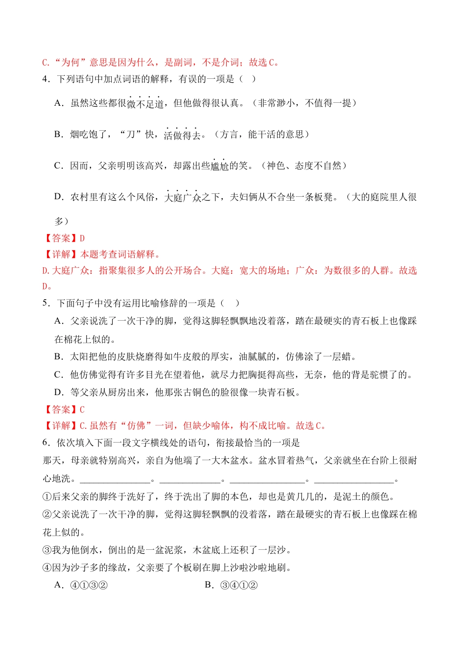 初中语文七年级下-第12课《台阶》课时作业（解析版）.docx_第3页