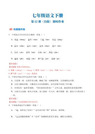 初中语文七年级下-第12课《台阶》课时作业（解析版）.docx