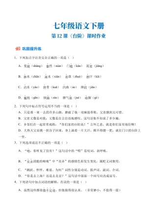 初中语文七年级下-第12课《台阶》课时作业（原卷版）.docx