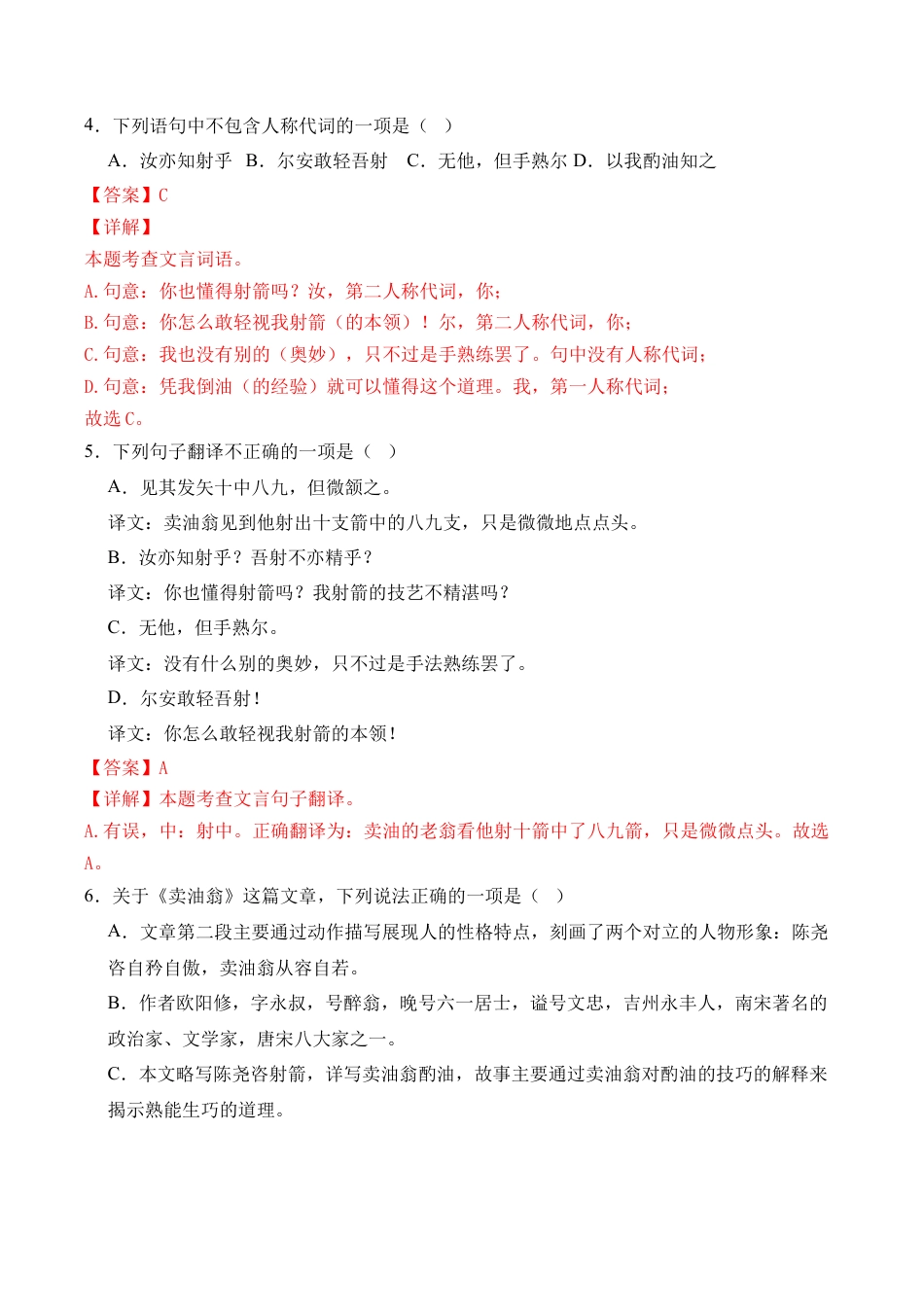 初中语文七年级下-第13课《卖油翁》（分层作业）（解析版）.docx_第3页