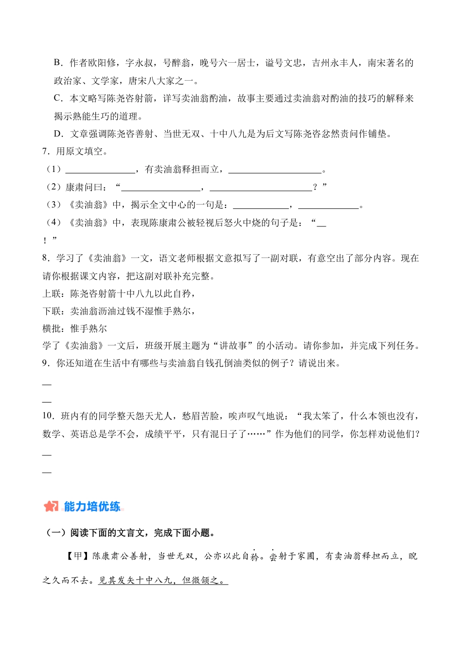 初中语文七年级下-第13课《卖油翁》（分层作业）（原卷版）.docx_第3页