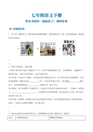 初中语文七年级下-整本书阅读《骆驼祥子》课时作业（原卷版）.docx