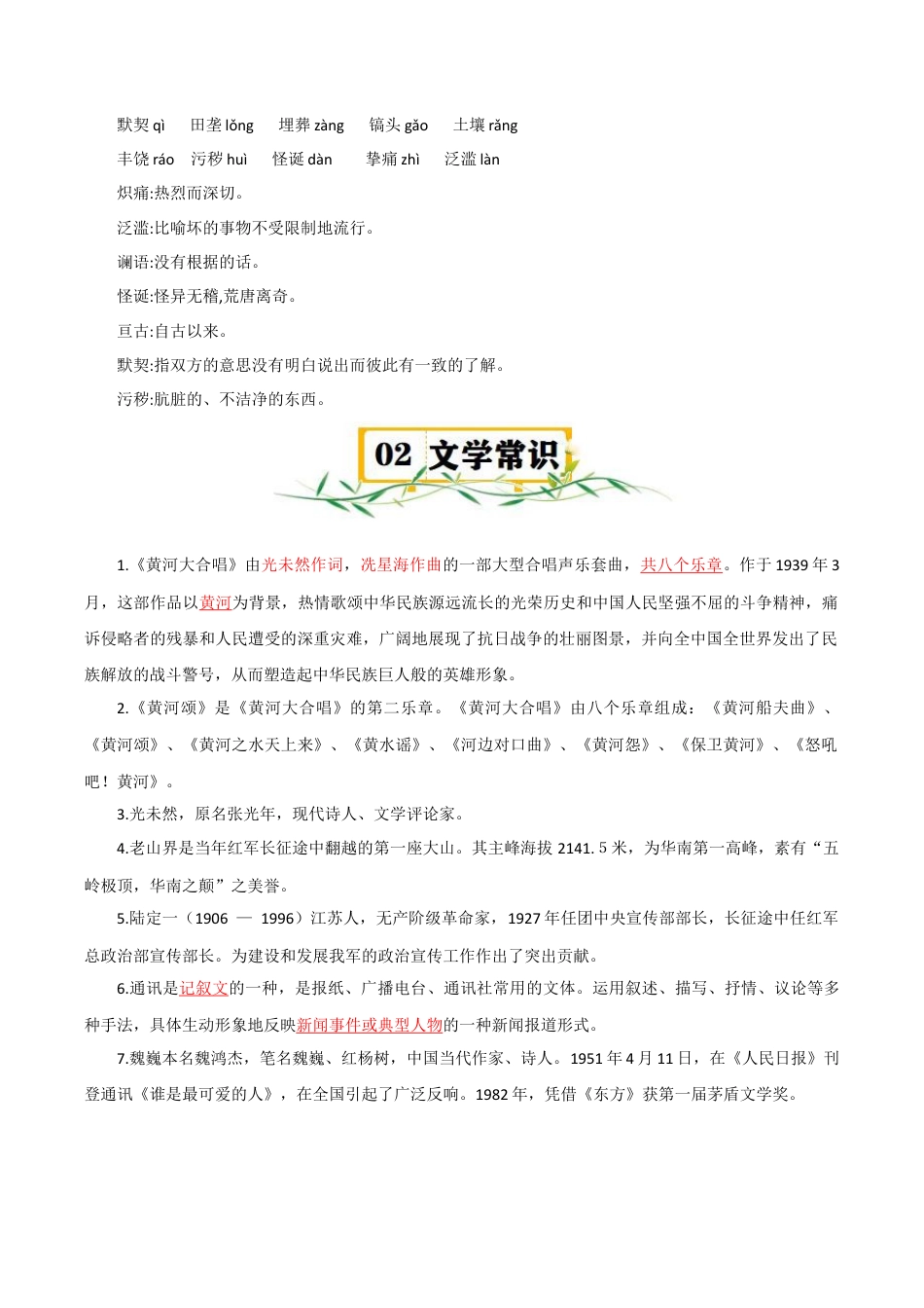 第二单元【速记清单】-七年级语文下册（统编版2024）.docx_第2页