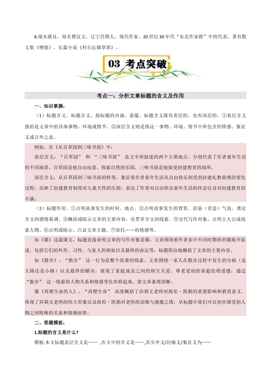 第二单元【速记清单】-七年级语文下册（统编版2024）.docx_第3页