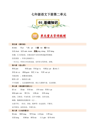 第二单元【速记清单】-七年级语文下册（统编版2024）.docx