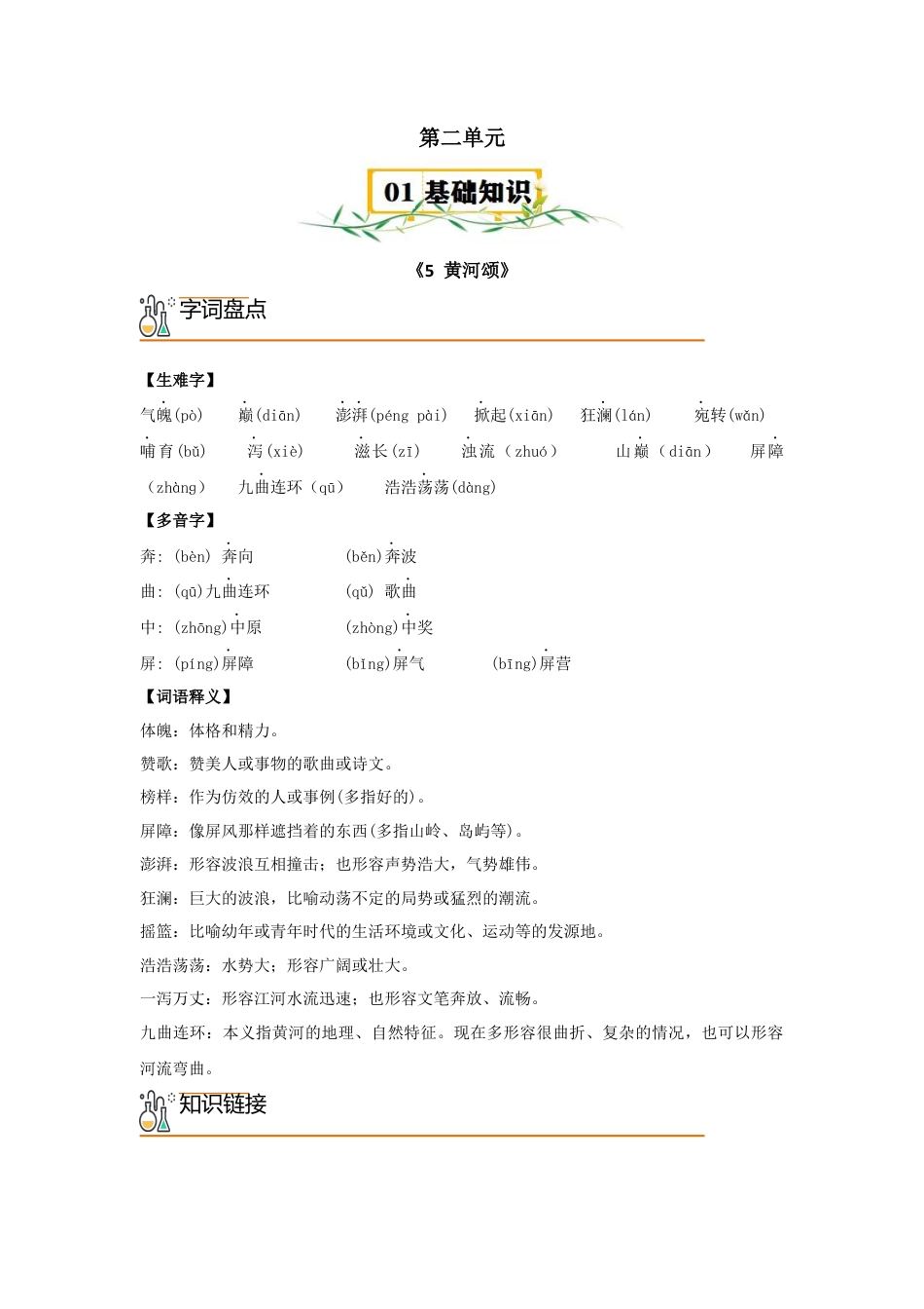 第二单元-速记宝典-七年级语文下册（统编版）.docx_第1页