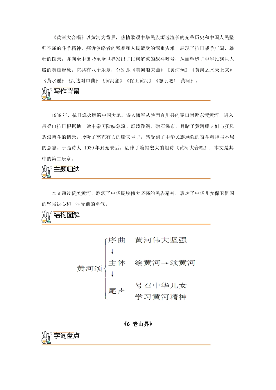 第二单元-速记宝典-七年级语文下册（统编版）.docx_第2页