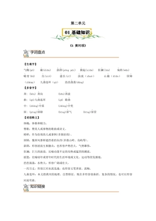 第二单元-速记宝典-七年级语文下册（统编版）.docx