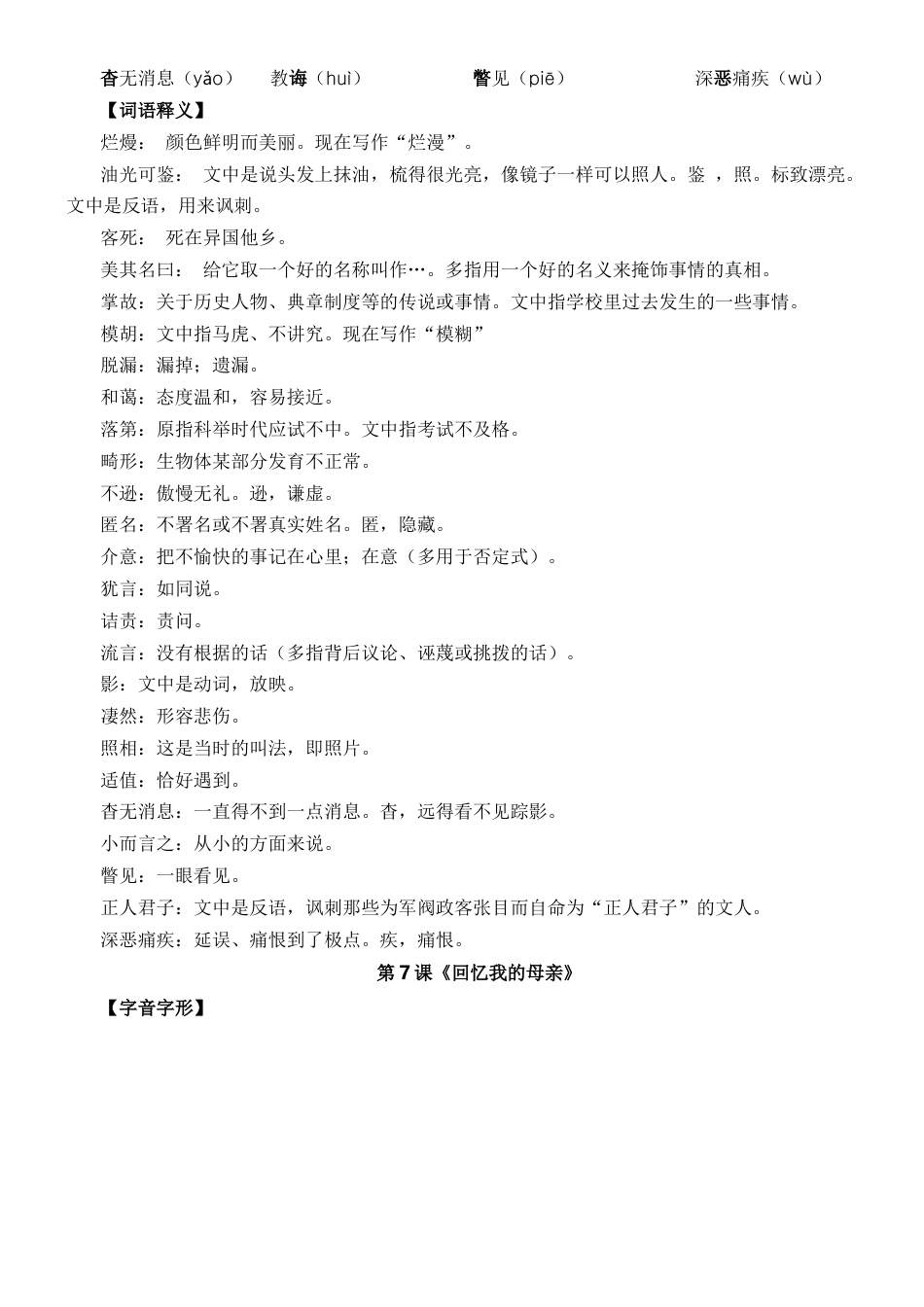 第二单元速记清单-八年级语文上册（统编版）.docx_第2页