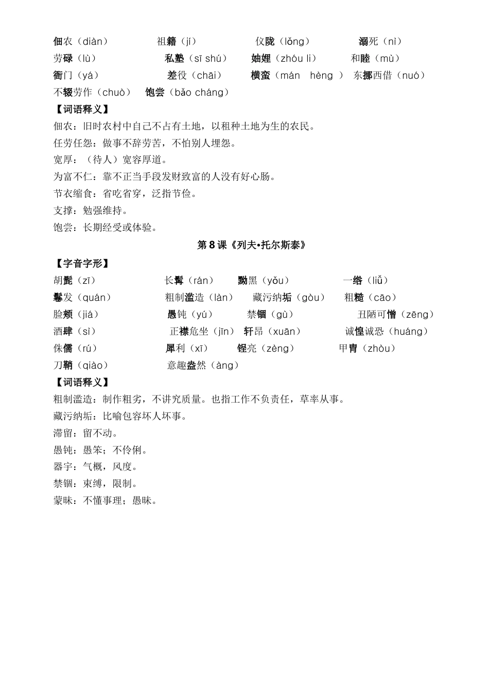 第二单元速记清单-八年级语文上册（统编版）.docx_第3页