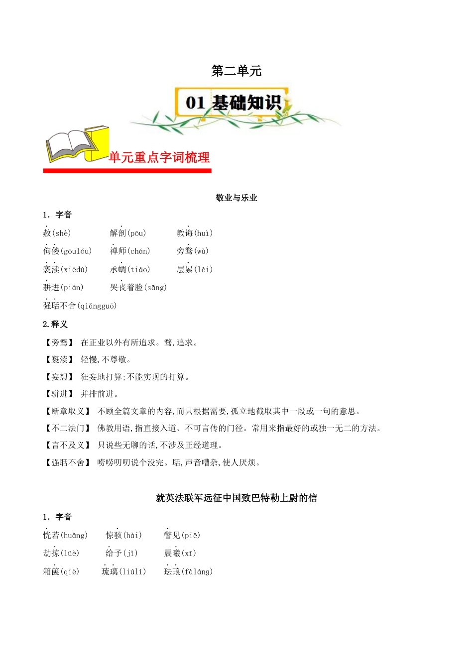 第二单元速记清单-九年级语文上册（统编版）.docx_第1页