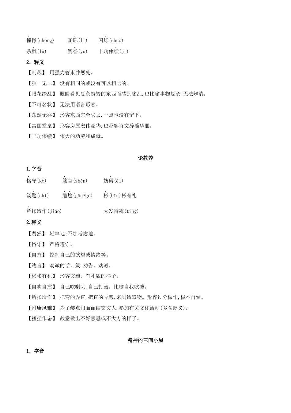 第二单元速记清单-九年级语文上册（统编版）.docx_第2页