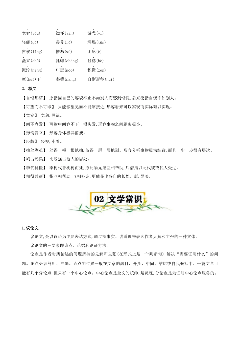 第二单元速记清单-九年级语文上册（统编版）.docx_第3页