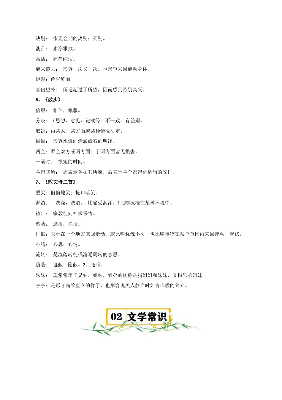 第二单元知识速记-七年级语文上册（统编版2024）.docx_第2页