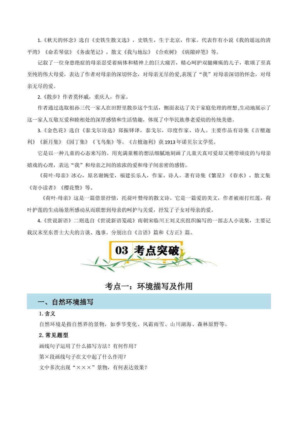 第二单元知识速记-七年级语文上册（统编版2024）.docx_第3页