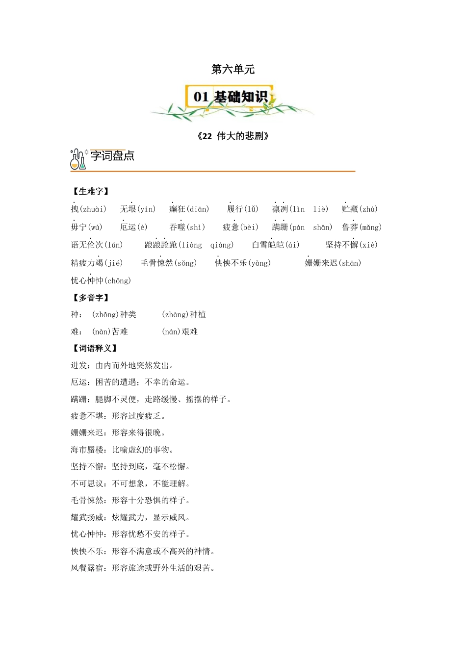 第六单元-速记宝典-七年级语文下册（统编版）.docx_第1页