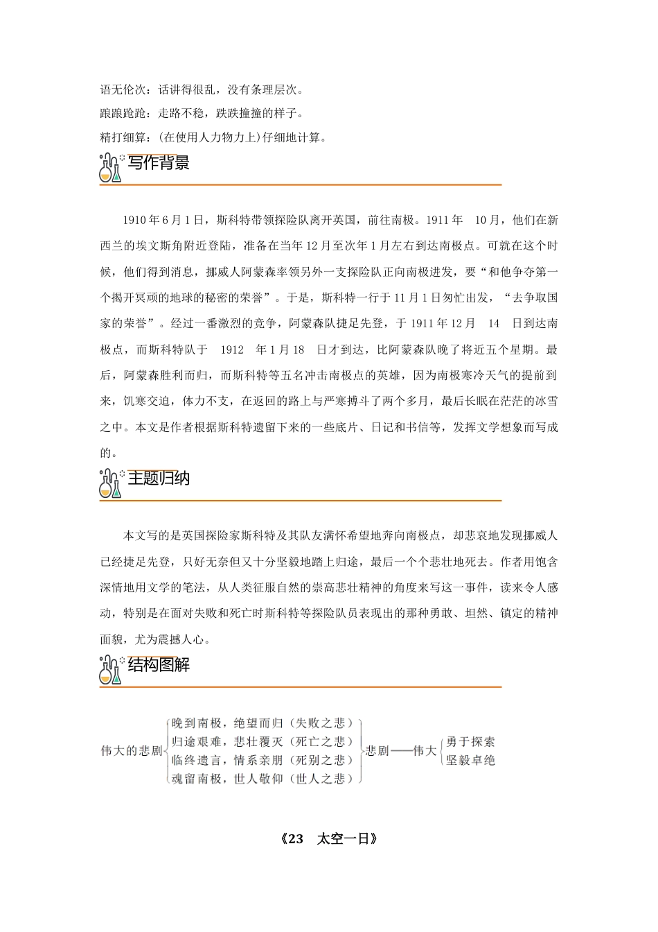 第六单元-速记宝典-七年级语文下册（统编版）.docx_第2页