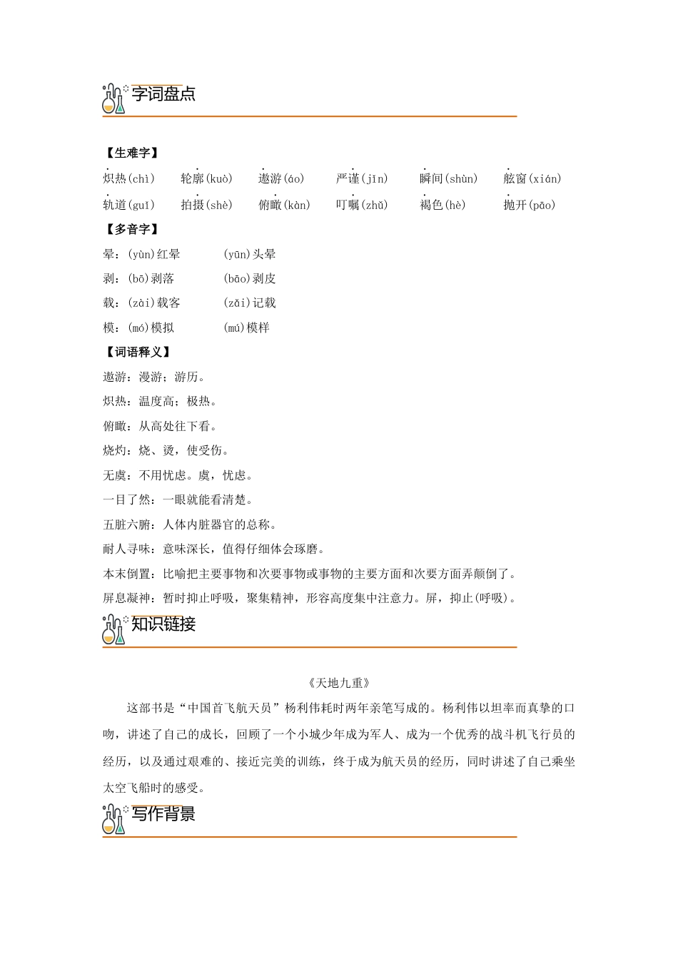 第六单元-速记宝典-七年级语文下册（统编版）.docx_第3页