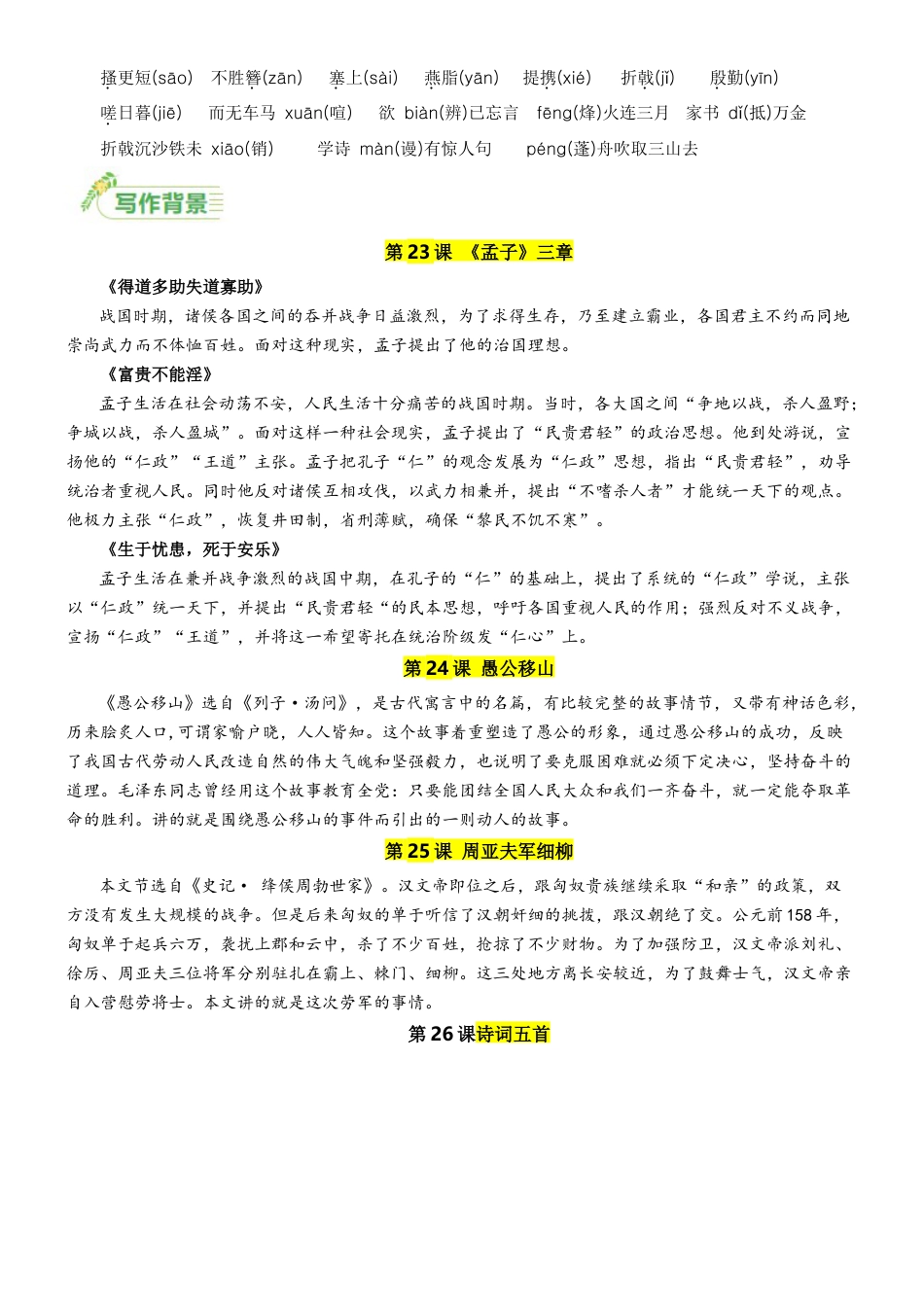 第六单元速记清单-八年级语文上册（统编版）.docx_第2页