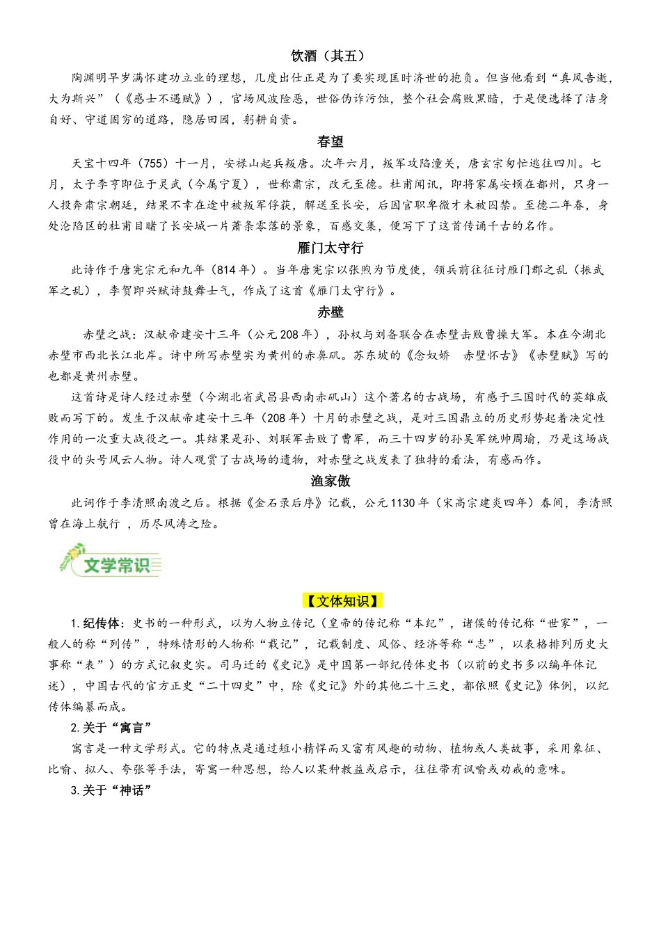 第六单元速记清单-八年级语文上册（统编版）.docx_第3页