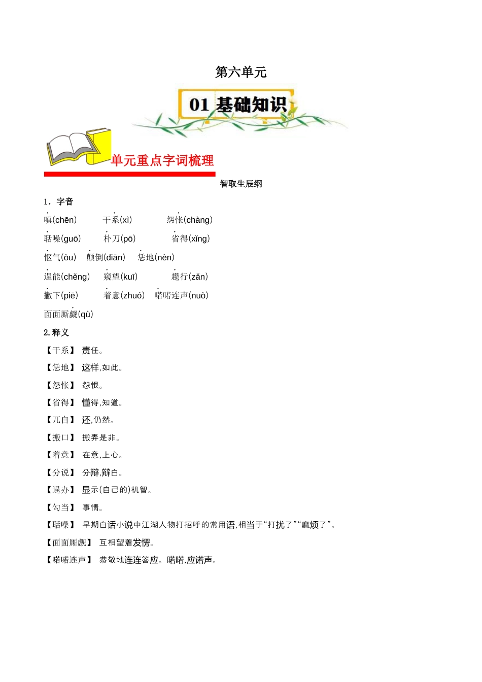 第六单元速记清单-九年级语文上册（统编版）.docx_第1页