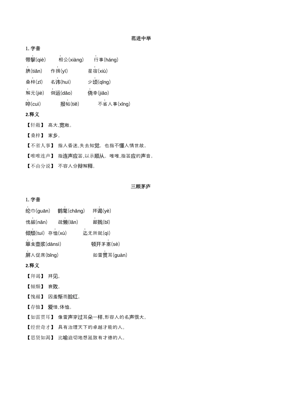 第六单元速记清单-九年级语文上册（统编版）.docx_第2页