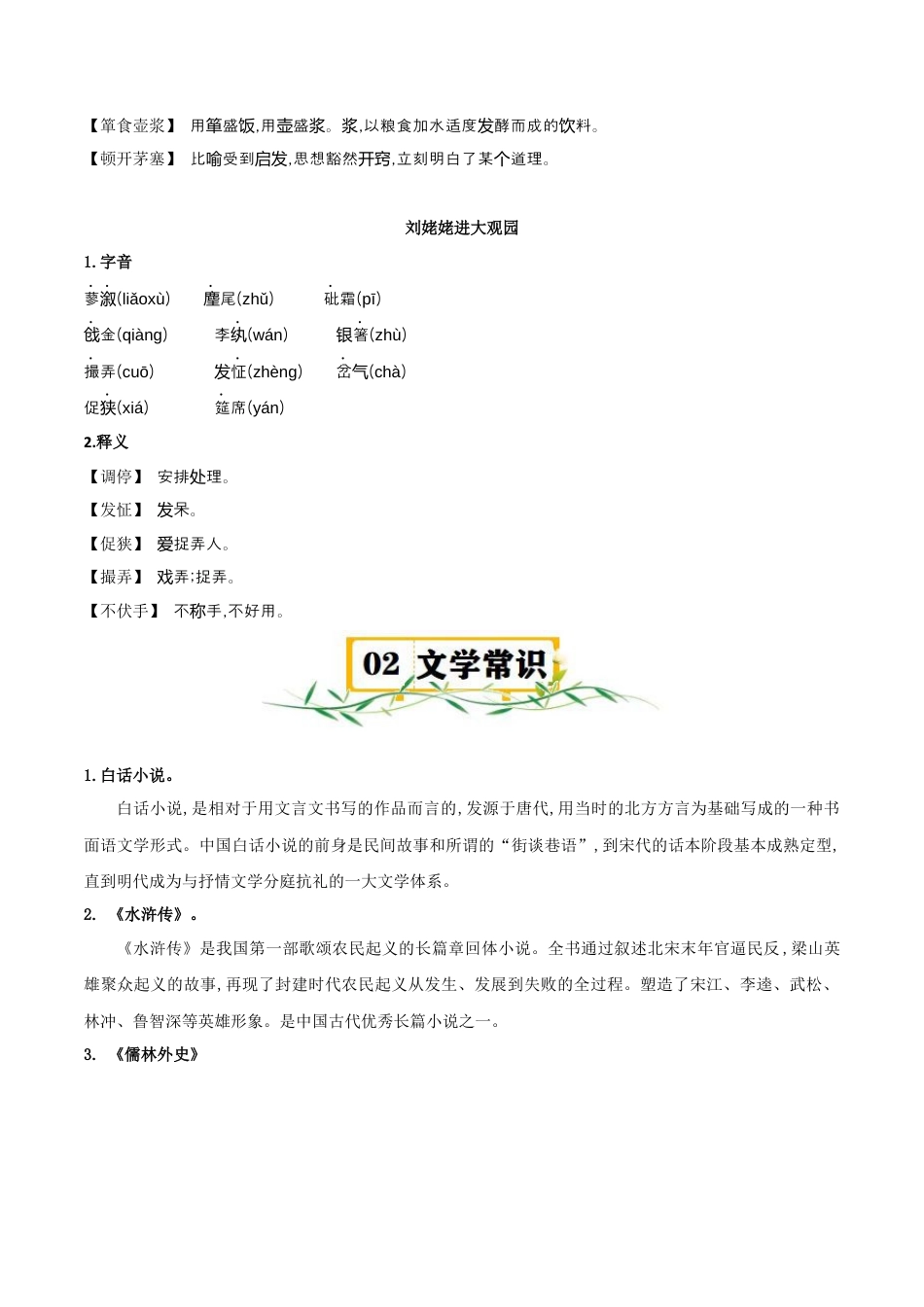 第六单元速记清单-九年级语文上册（统编版）.docx_第3页