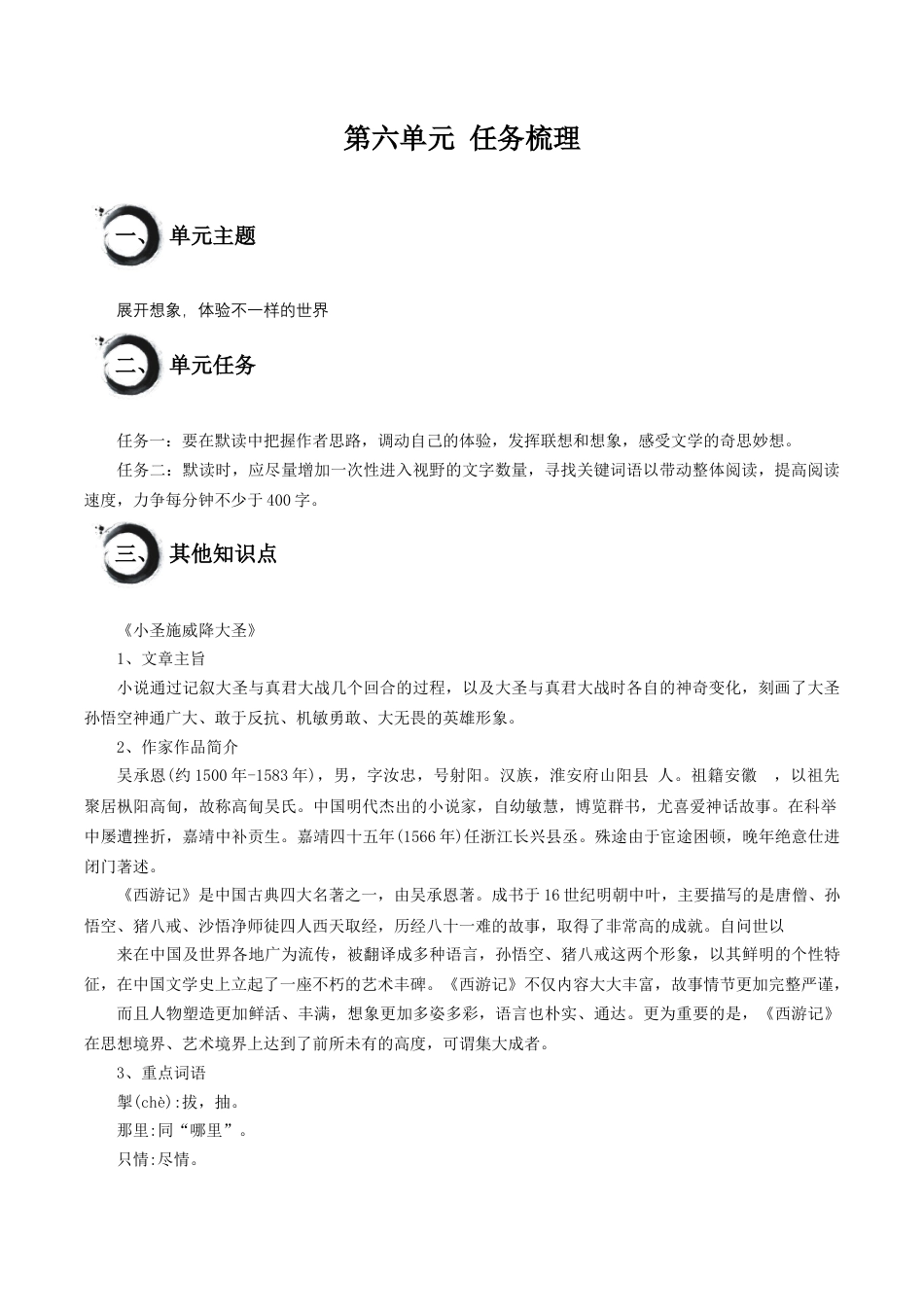 第六单元知识梳理-七年级语文上册（统编版）.docx_第1页