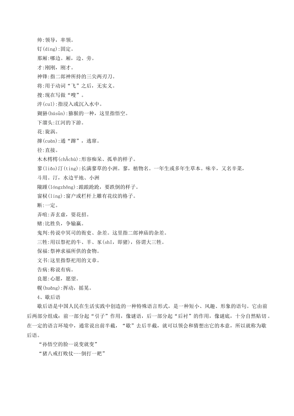 第六单元知识梳理-七年级语文上册（统编版）.docx_第2页