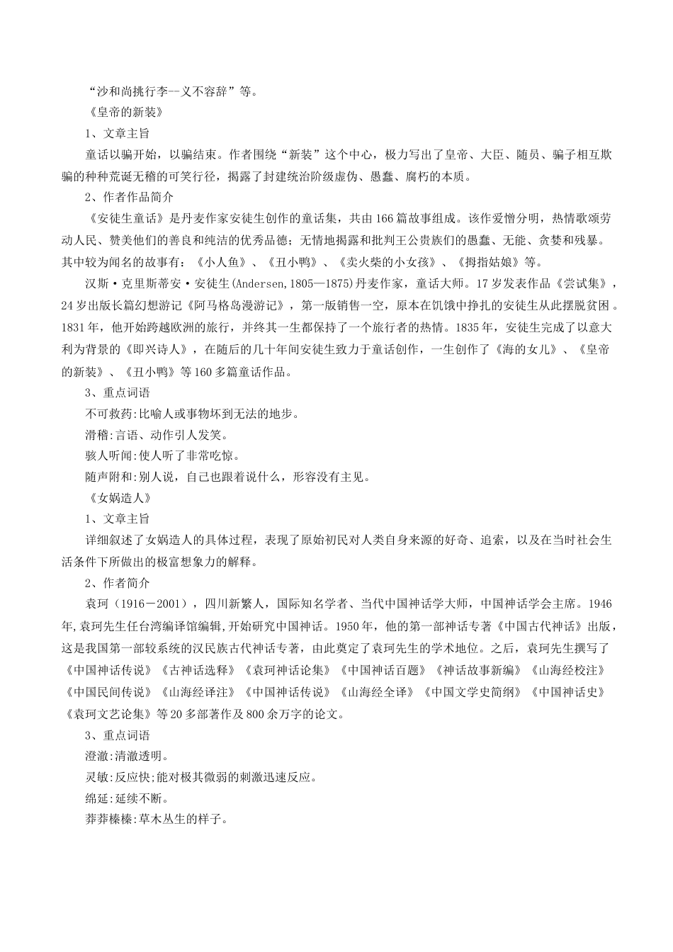 第六单元知识梳理-七年级语文上册（统编版）.docx_第3页