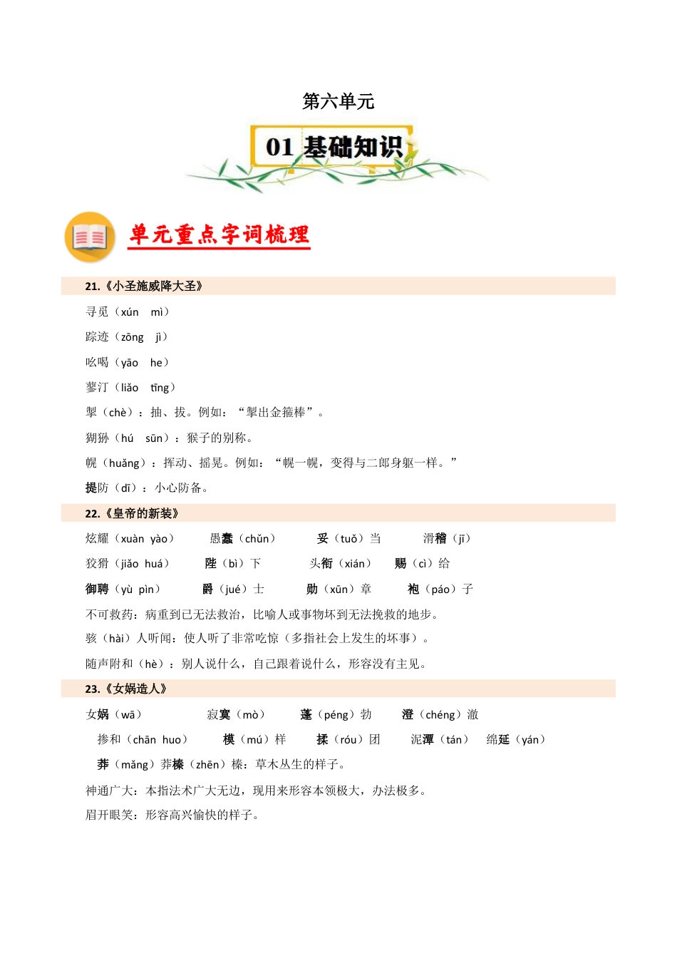 第六单元知识速记-七年级语文上册（统编版2024）.docx_第1页