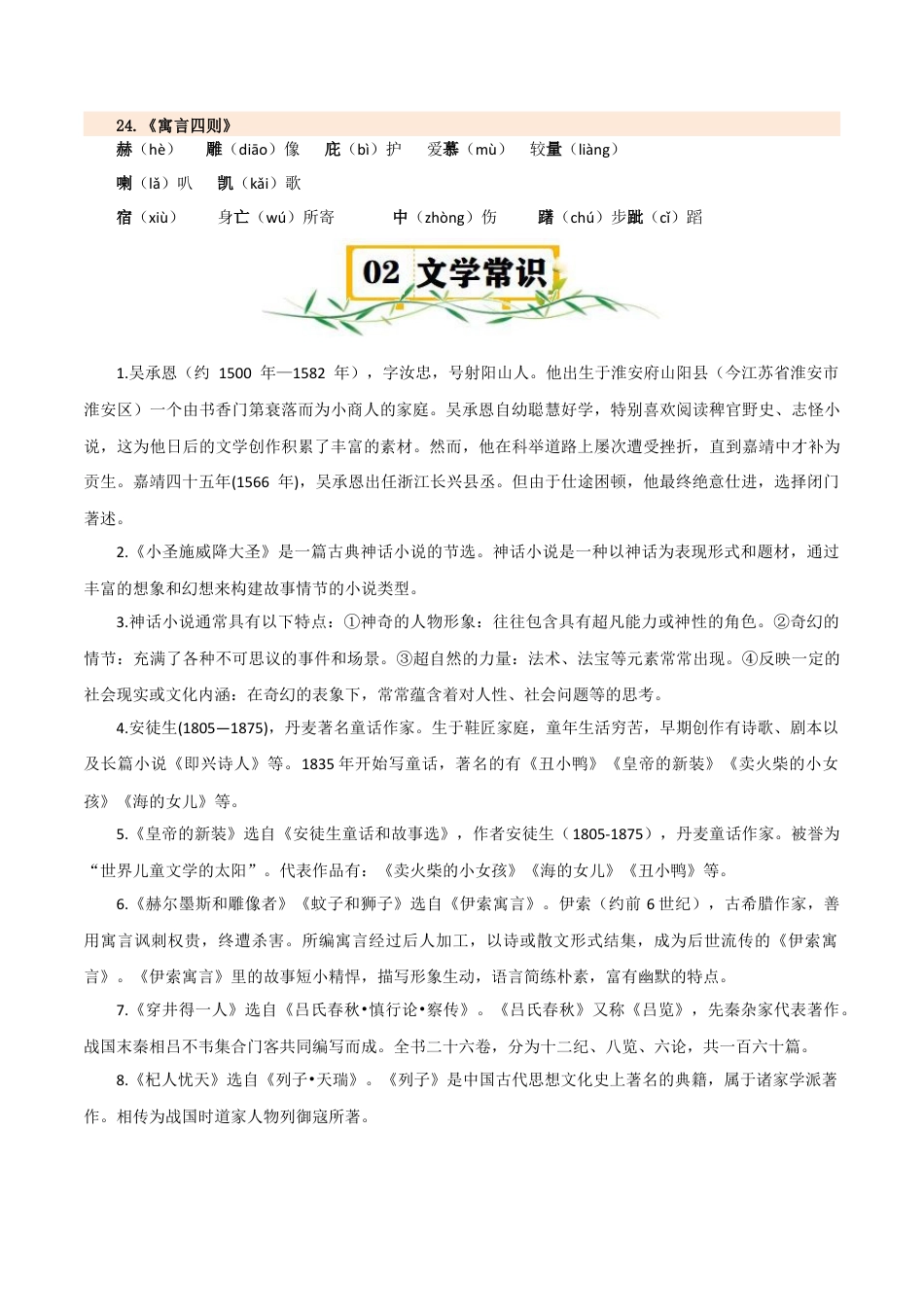 第六单元知识速记-七年级语文上册（统编版2024）.docx_第2页