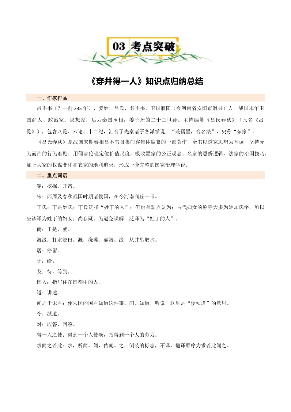 第六单元知识速记-七年级语文上册（统编版2024）.docx_第3页