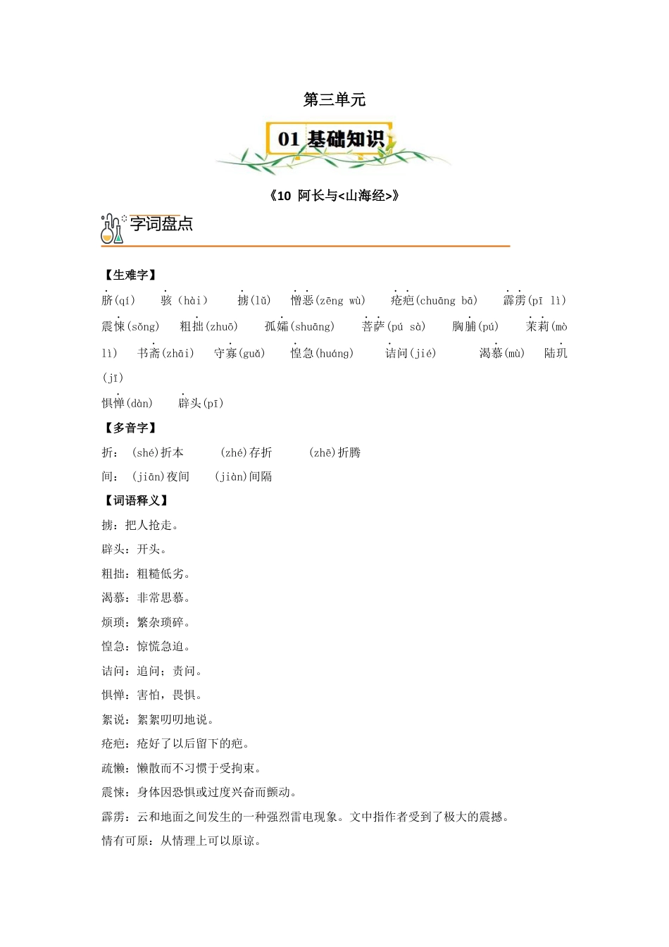 第三单元-速记宝典-七年级语文下册（统编版）.docx_第1页